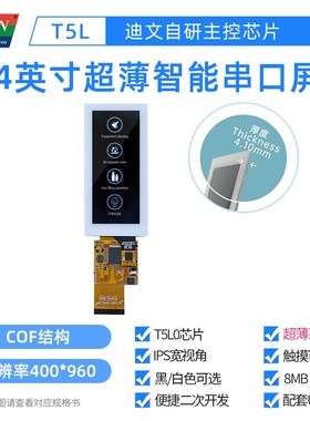 迪文COF结构超薄智能屏4英寸IPS液晶屏电容电阻DMG40960F040_01W