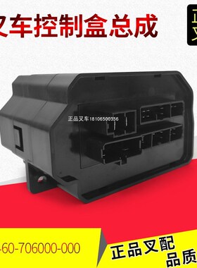 叉车控制盒集成电器盒保险丝盒XR460-704000-000杭叉XR4-5吨叉车