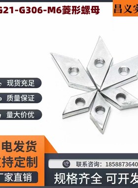 AHG21-G306-M6菱形螺母国标铝型材配件3030菱型螺帽M5M8