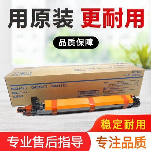 美能达C226 C266显影器柯美C7222 C287震旦C225 DV214显影仓组件