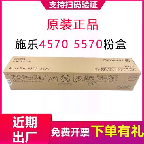 原装 富士施乐 AP 4570 5570 墨粉碳粉粉盒墨粉筒感光鼓套鼓硒鼓