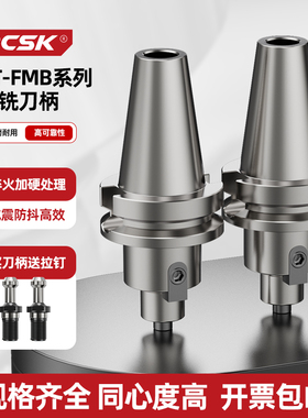 BT40数控车床刀柄加工中心CNC铣刀盘接杆BT50FMB22平面铣刀柄铣床