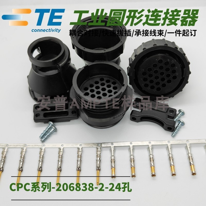 【套装】原装安普TE泰科AMP连接器插件24P公母206838-2/206837-1