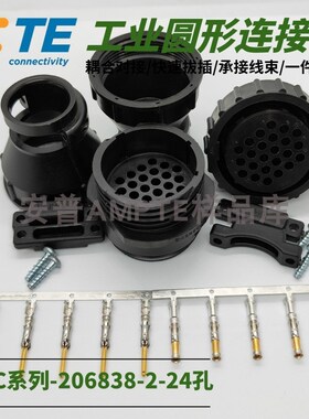【套装】原装安普TE泰科AMP连接器插件24P公母206838-2/206837-1