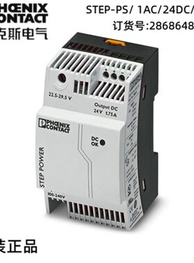 菲尼克斯德国进口欧式接线 电源 2868648 STEP-PS/ 1AC/24DC/1.75