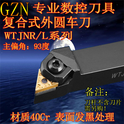 93度外圆车刀 WTJNR/L1616 2020 2525 3232-16 WTJNR2020K16