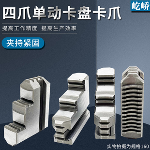 500 车床四爪单动卡盘卡爪K72200 400 250 正反通用卡爪配件 320