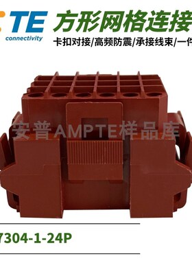 【单品】原装进口207304-1安普TE泰科AMP连接器24芯母插头红色