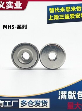 圆形·带外壳型-MHS-8/10/12/15/20/25-M01/M02喇叭口耐热钕磁铁