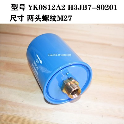 叉车液压油滤油器YK0812A2液压油滤芯H3JB7-80201适用合力小5吨
