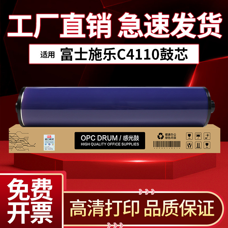 适用 富士施乐大风神4110 4112鼓芯 4127 4595 1100 900 D95 125