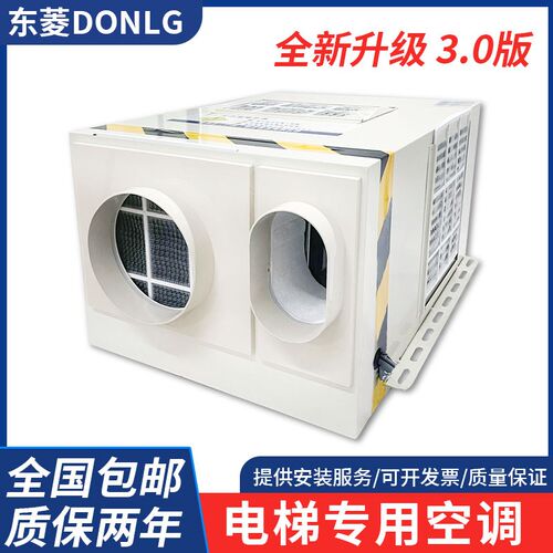 电梯专用空调1P全智能循环静音冷暖客梯单冷1.5P货梯轿厢通用空调