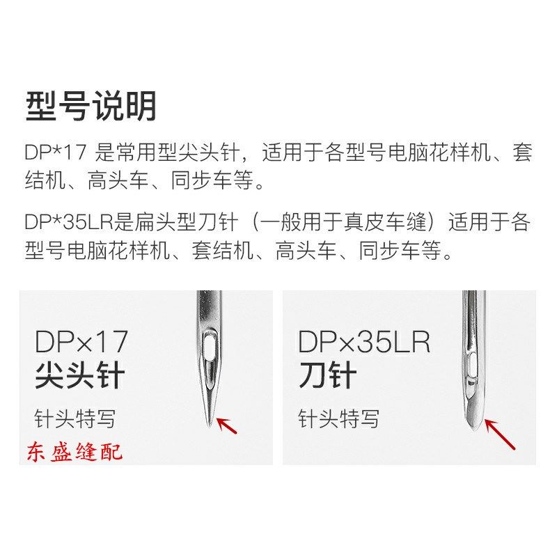 同步车刀针DP*35LR进口德国多特机针剑尾针DY车高车皮革斜口刀针