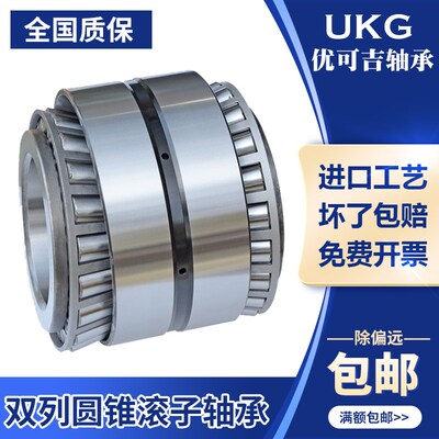 优可吉UKG双列圆锥滚子轴承352122 352124 352126 352128 352130