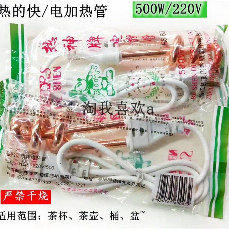 RS-609 热得快 500W220V 电热管铜管热的快 适用于茶杯/桶/盆等,鲜花速递/花卉仿真/绿植园艺,洒水/浇水壶,淘宝优惠券,粉丝福利购,淘宝优惠卷