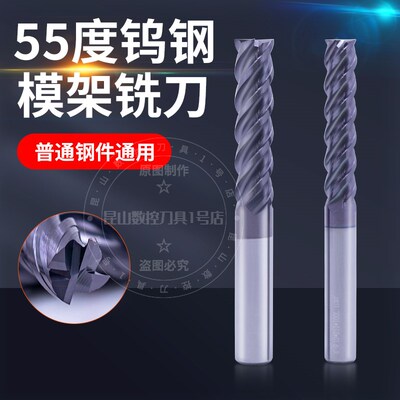 55度4刃平底模架钨钢铣刀U型槽硬质合金加长模具模框立铣刀6 8 10