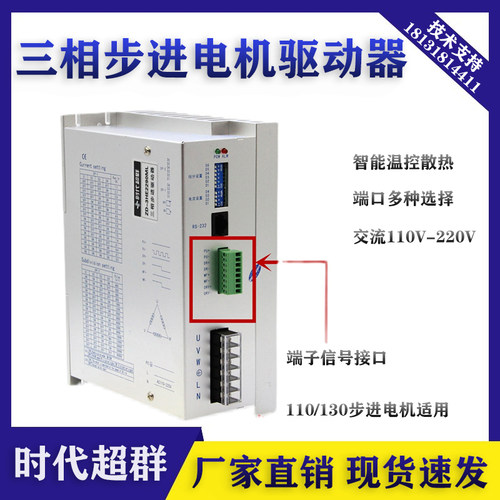 三相步进电机驱动器130/110高压220交流3722L控制2290M替代3M2270