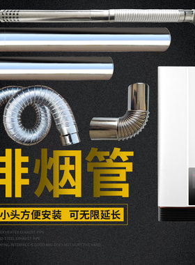 热水器排烟管 加长管任意弯曲 铝合金排烟管 排气管直径5cm6cm9cm