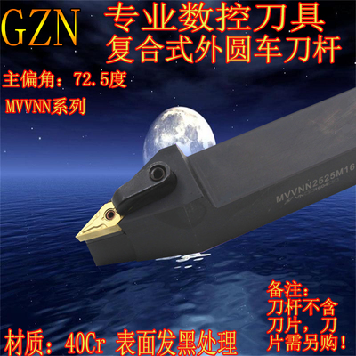 72.5外圆车刀MVVNN2020K16 MVVNN2525M16 MVVNN3232P16 外圆尖刀