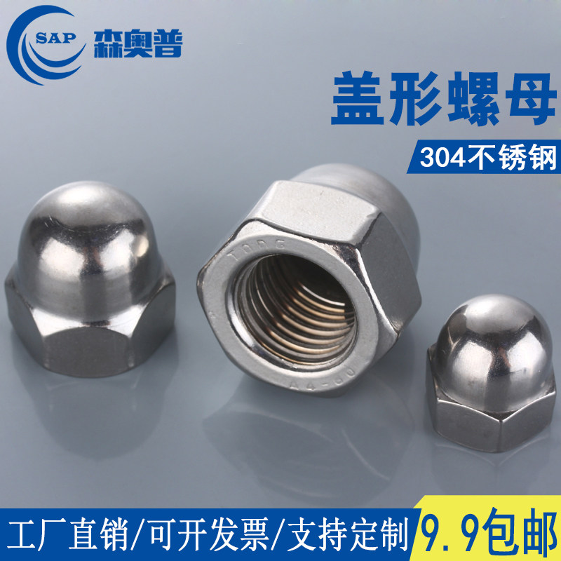 304不锈钢盖形螺母美制细牙盖型圆头装饰螺丝帽#6-32#8-32#10-24