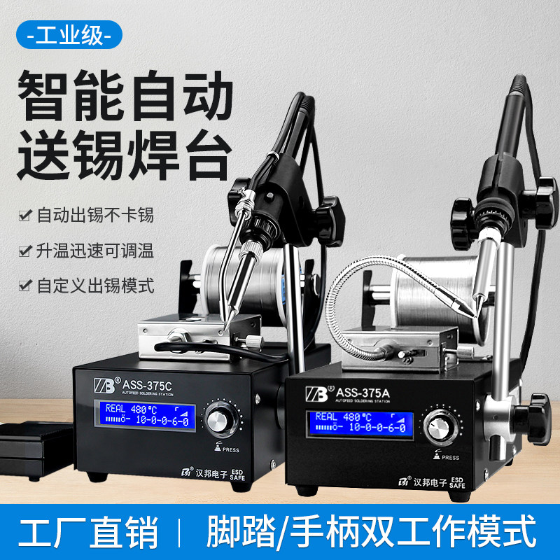 汉邦自动焊锡机点锡机脚踏板电烙铁脚踩式自动出锡送锡加锡上锡机