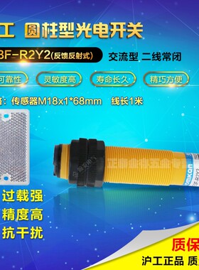 沪工E3F-R2Y2光电开关 反馈反射型 交流二线常闭 带反射板 2米