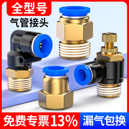 气管快速接头气动快插PC直通PL弯头SL节流阀气泵气缸内外螺纹配件