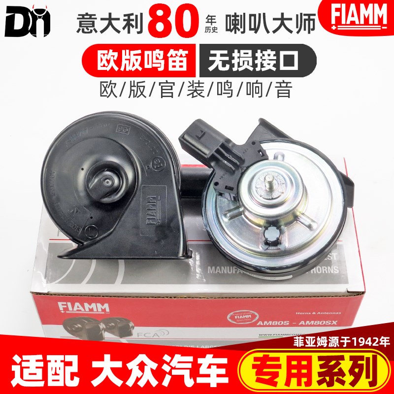 上海大众途观L凌度途安辉昂途岳途昂途铠威然12V汽车鸣笛蜗牛喇叭