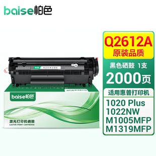 柏色适用惠普hpLaserJet1020plus打印机Q2612A硒鼓【2000页】易加