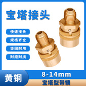 9.5 加长带锁大小组开放快速接头 13.5mm高温模具模温机水管冷却