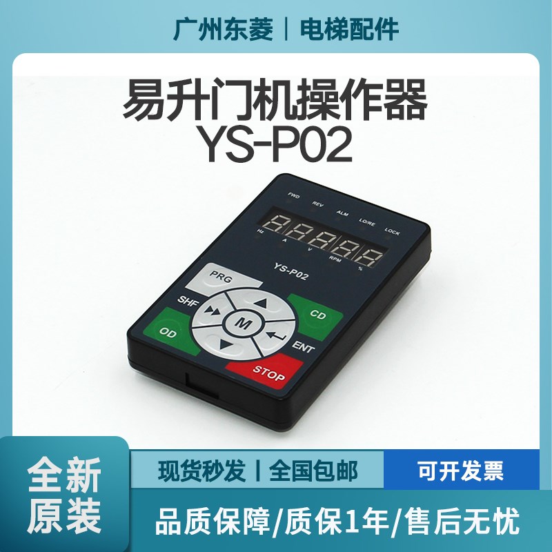 江南快速YS-K01 易升门机操作器YS-P02 变频器服务器面板电梯配件