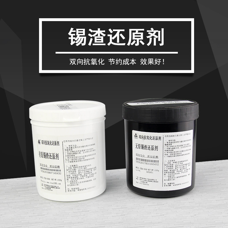 锡渣还原剂 无铅有铅焊锡抗氧化剂 波峰焊锡渣还原粉 焊锡还原剂