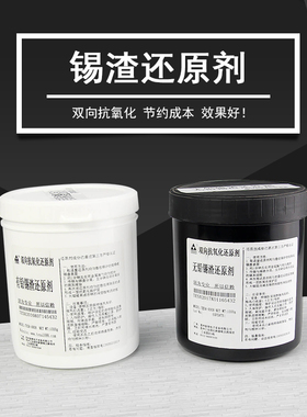 锡渣还原剂 无铅有铅焊锡抗氧化剂 波峰焊锡渣还原粉 焊锡还原剂