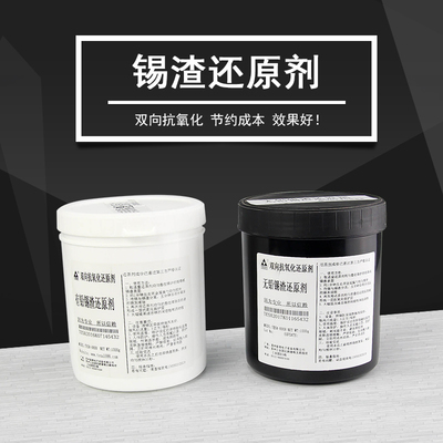 锡渣还原剂 无铅有铅焊锡抗氧化剂 波峰焊锡渣还原粉 焊锡还原剂