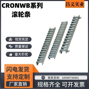 宽度25·50mm型 滚轮条CRONWB
