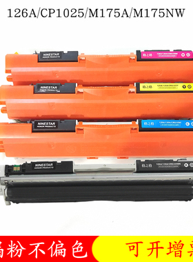 格之格适用cp1025硒鼓 hp126a m175a 175nw 275nw墨盒 ce310a粉盒