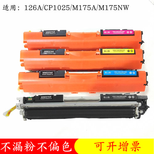 格之格适用cp1025硒鼓 hp126a m175a 175nw 275nw墨盒 ce310a粉盒