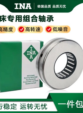 进口INA组合机床轴承ZARF3590 3080 30105 35110 50140 50115L-TV