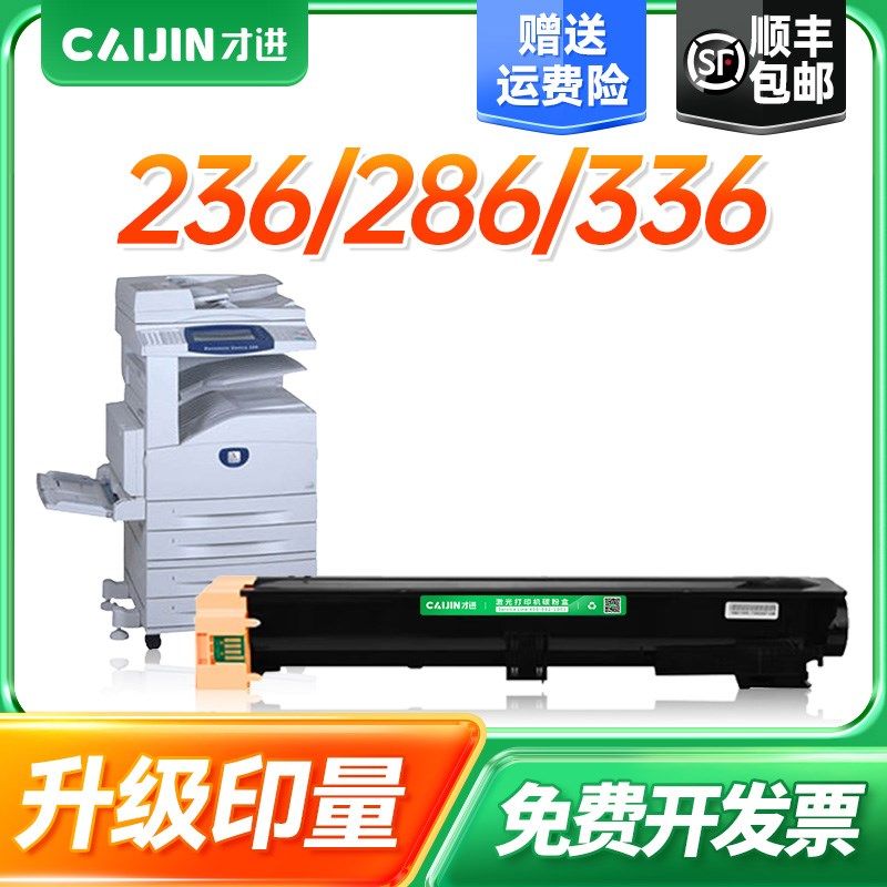 才进适用富士施乐DC286粉盒236 336 2005 2055硒鼓3005 2007 3007