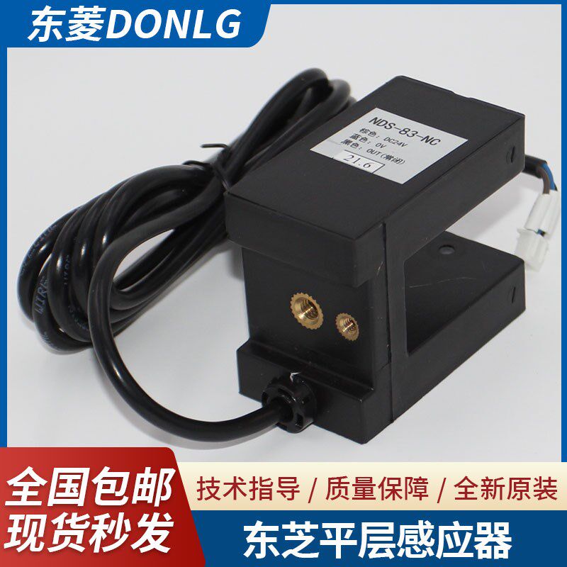 电梯平层感应器 NDS-83-PO/PN门区通用光电开关 NDS-83-NO/NC东芝