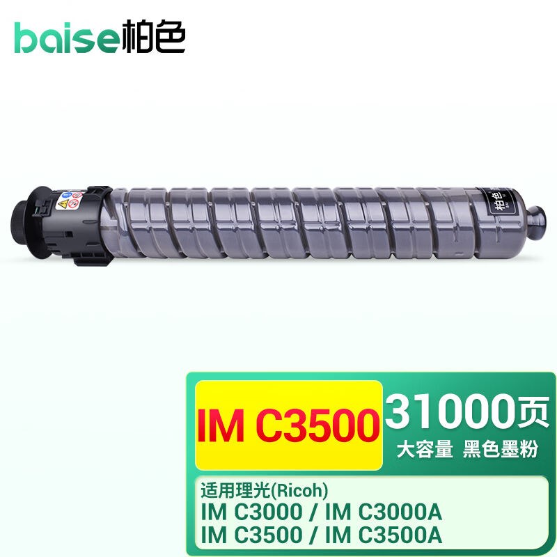 柏色IMC3500墨粉适用理光RicohIMC3000/3000A/3500A复印机打印机