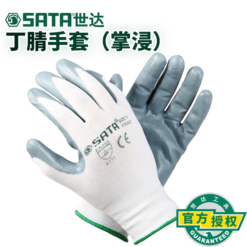 世达丁腈手套(掌浸)劳保耐磨工作乳胶防滑防水劳动手套FS0401