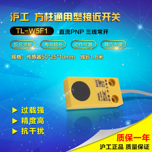 沪工正品CHIIB方型接近开关TL-W5F1 PNP 直流三线常开 传感器