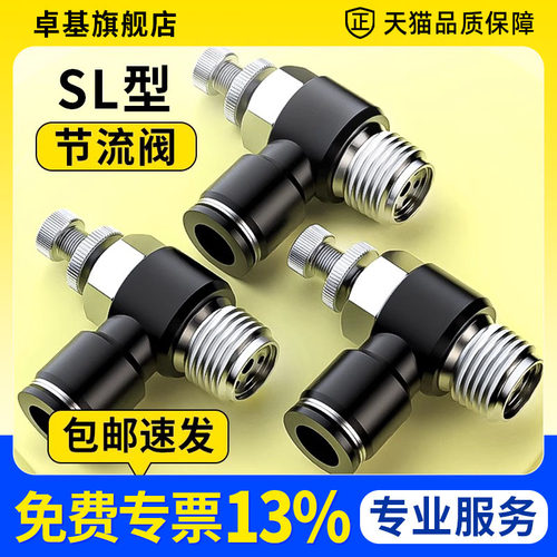节流阀气压调节阀气动调速阀气阀气体流量控制开关配件SL4/6/8-02