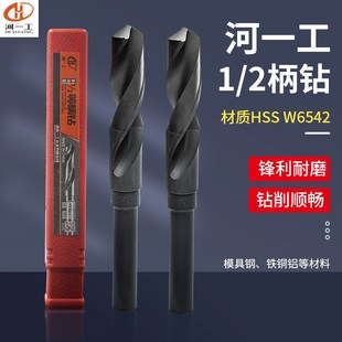2等柄麻花钻高速钢不锈钢缩柄钻细柄钻头φ13 河一工1 32mm