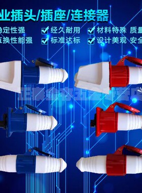 380V工业航空插头插座连接器三四五芯16A32A防水防爆电缆公母对接