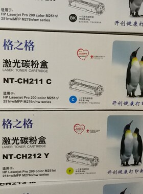 格之格适用惠普CF210A硒鼓 Pro200 M251 M276nw 131A佳能331 7100