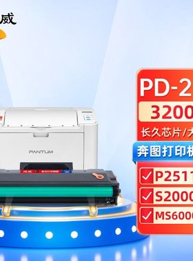 绘威PD-222易加粉硒鼓(长久芯片)适用奔图P2511S2000MS6000NW打