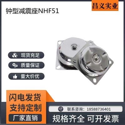 NHF51/52-6335/7830/8335/9235/10638/12543-M12/16/钟型减震座