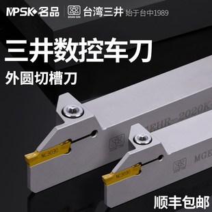 03割刀切刀车床刀具 台湾三井数控刀杆外径切断切槽车刀MGEHR2020